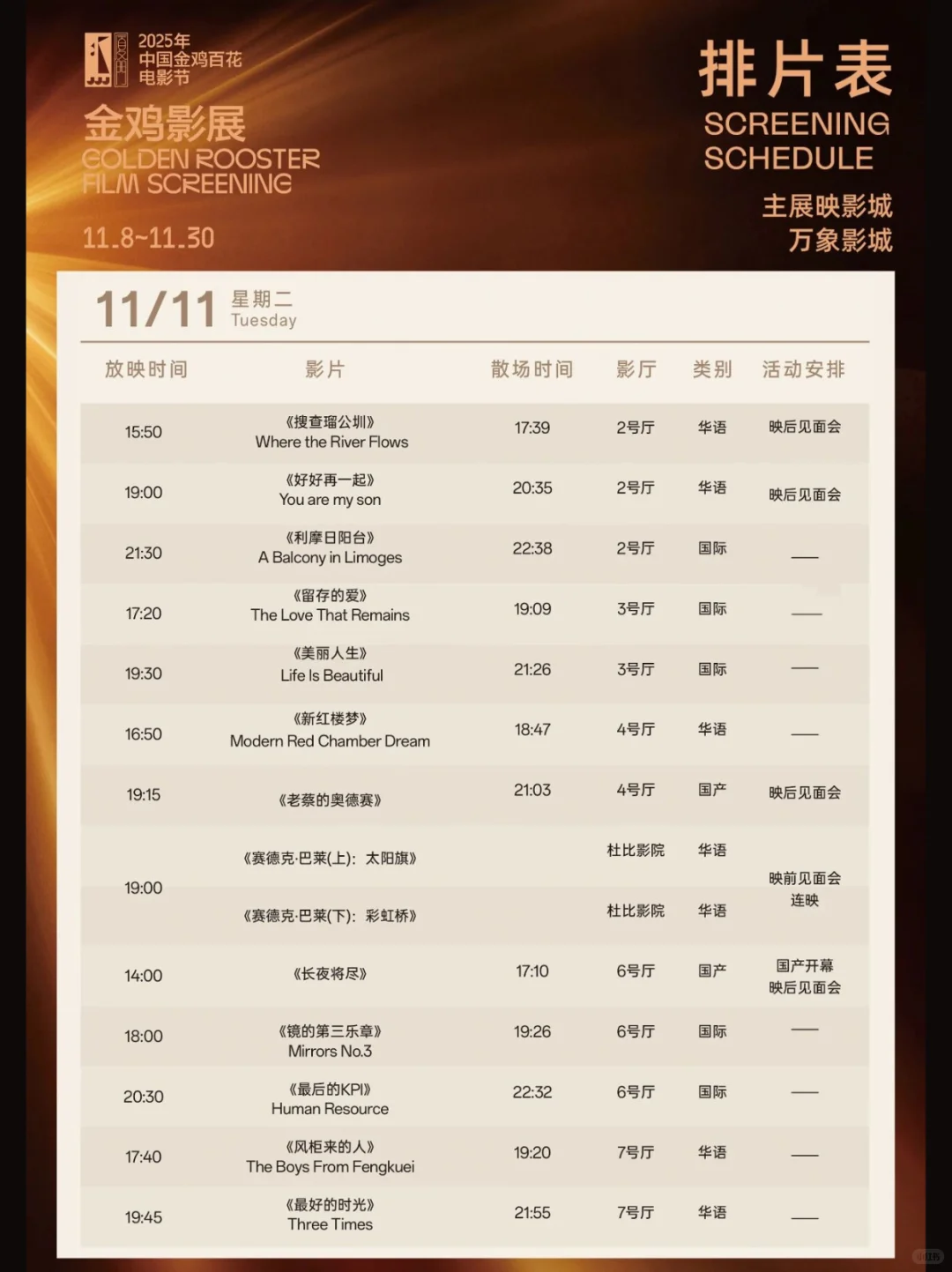 金鸡影展 11.3 开票！竟然有深圳杭州分会场