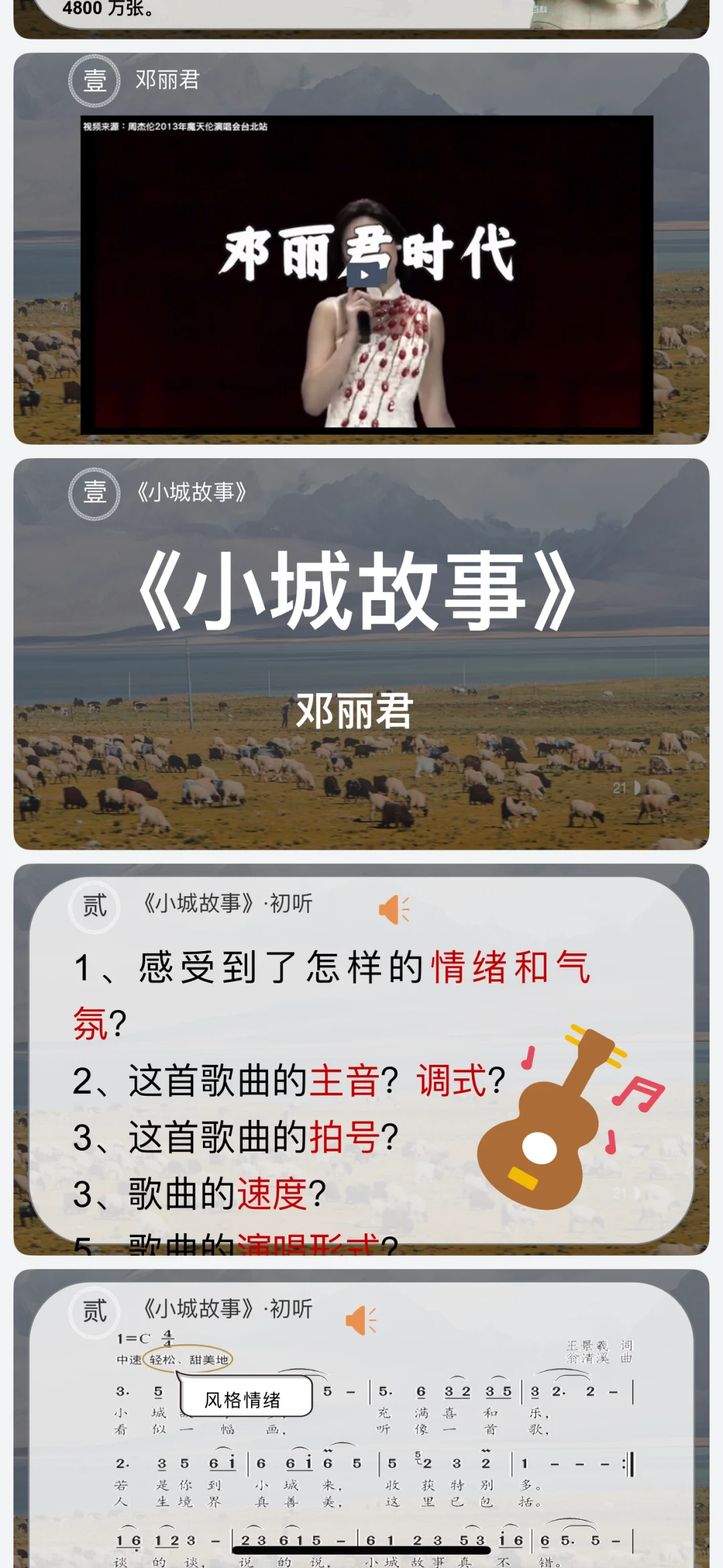 初中音乐《小城故事》PPT