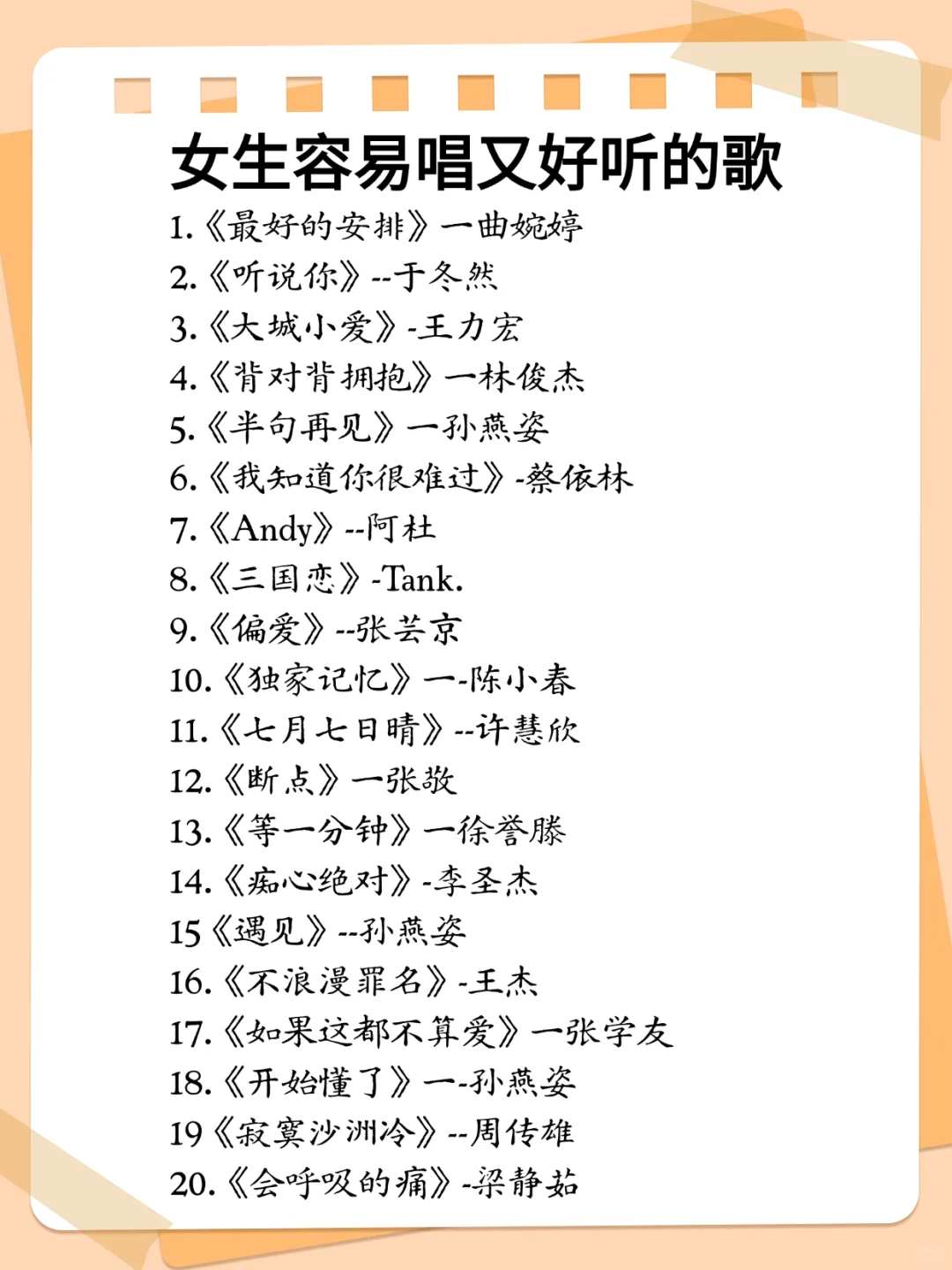 女生容易唱又好听的歌单