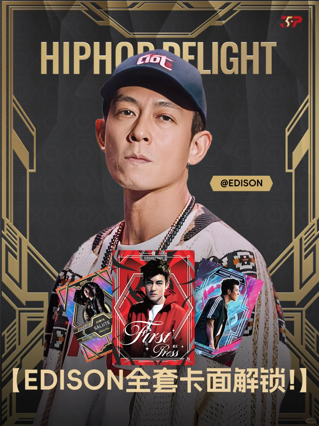 EDC陈冠希全套卡面解锁！是谁的DNA动了？🔥