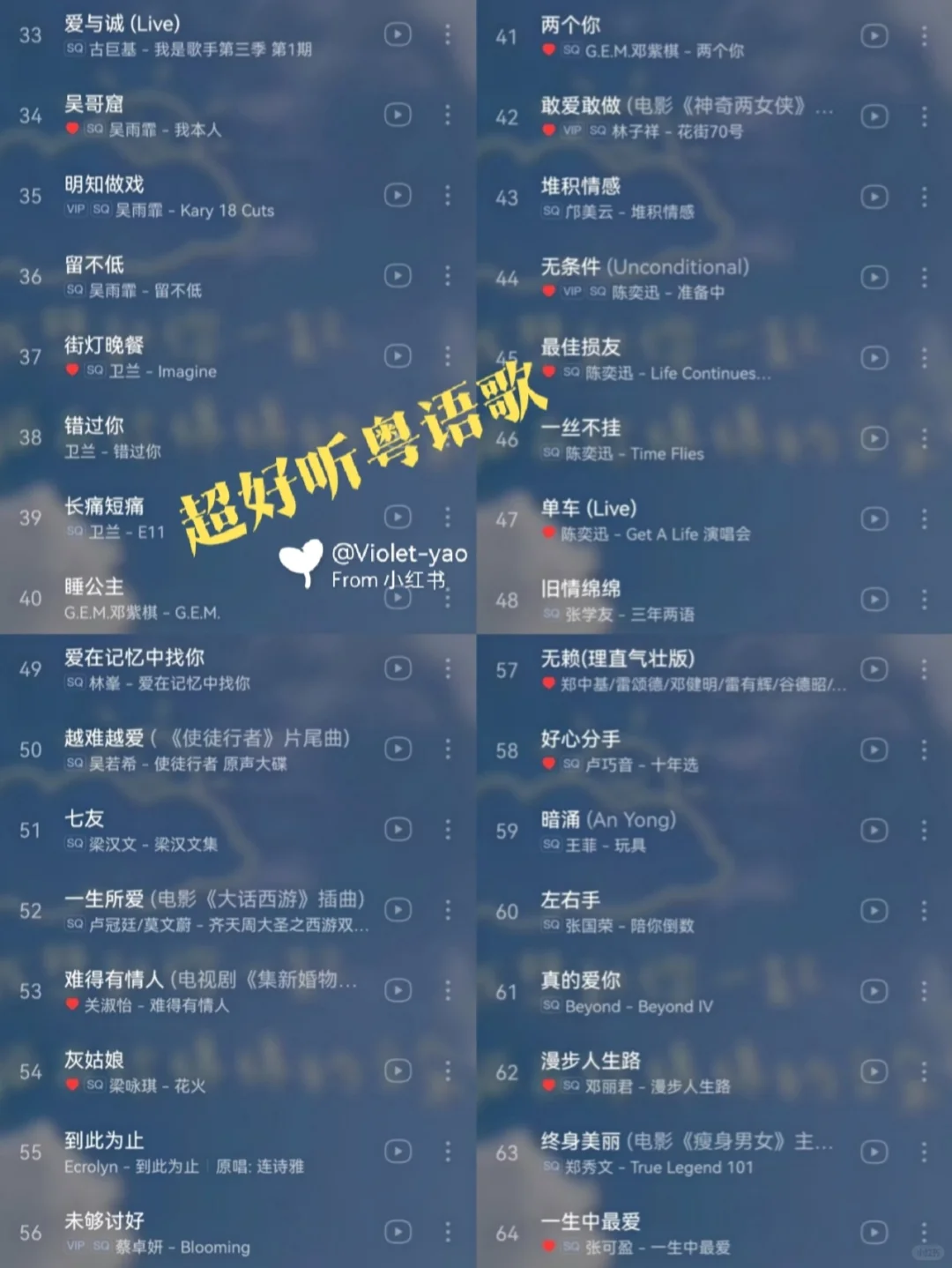 一定要听的粤语歌！！