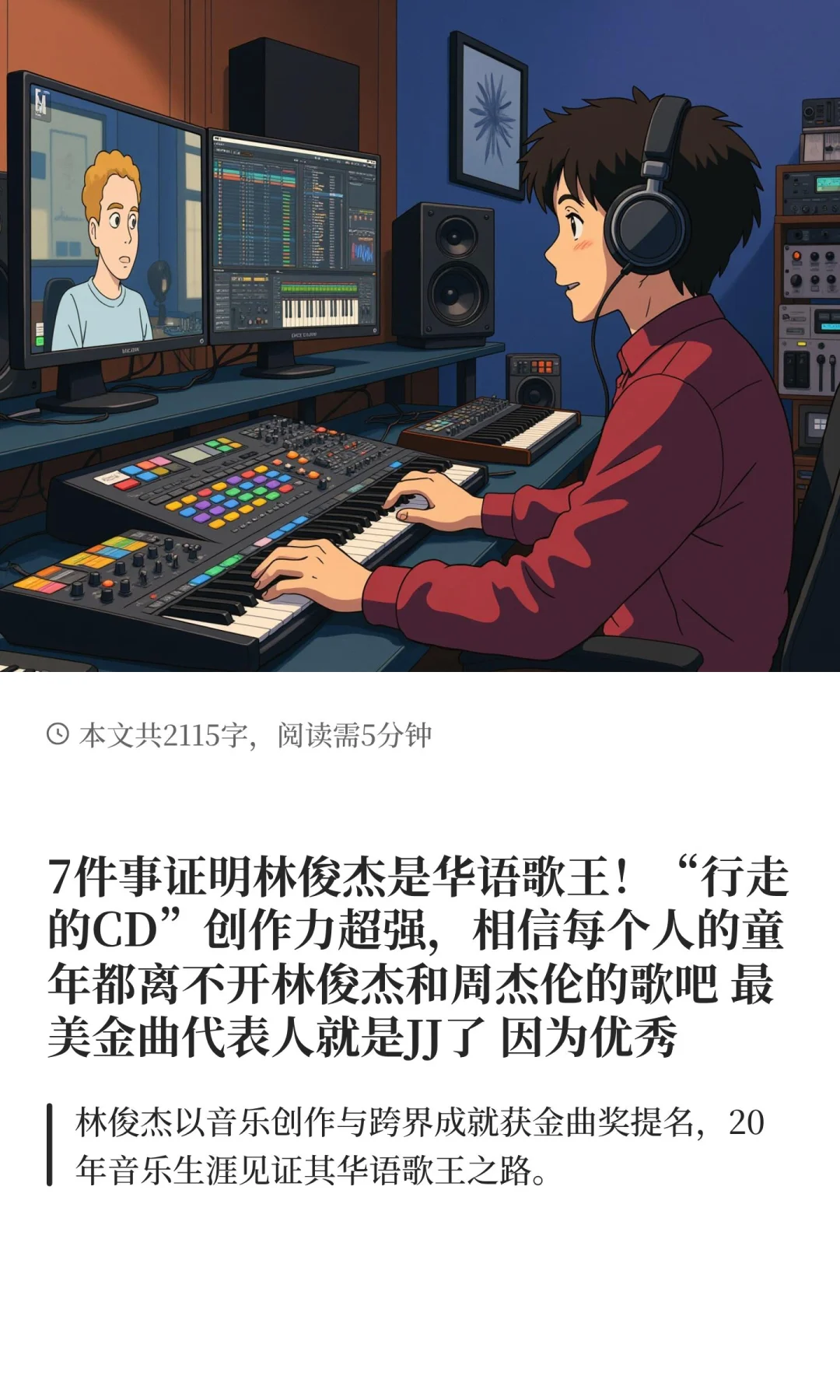 7件事证明林俊杰是华语歌王！“行走的CD”