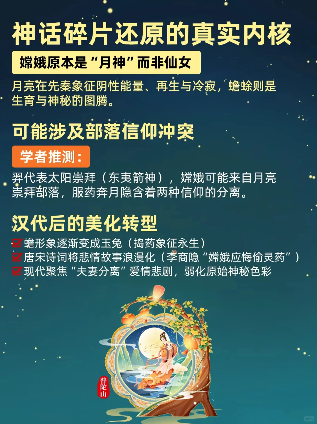 月神永恒🌙：嫦娥奔月最原始版本揭秘  