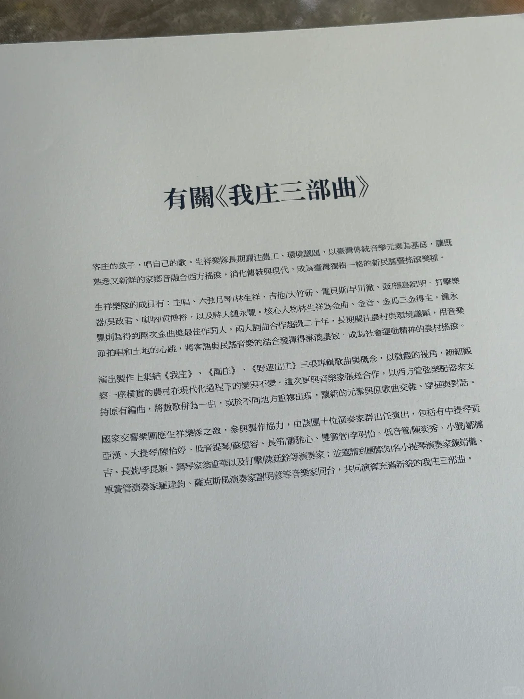 我庄三部曲 生祥乐队特刊到店