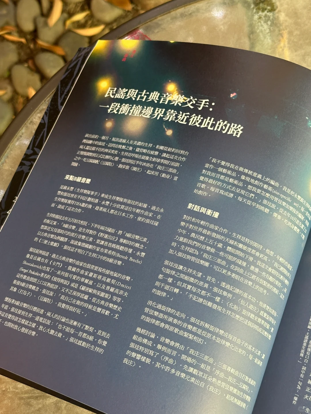 我庄三部曲 生祥乐队特刊到店