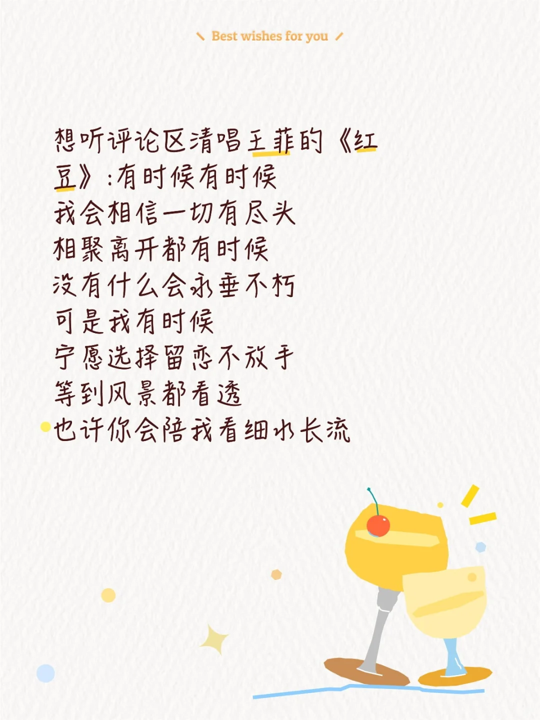 想听评论区的人清唱王菲的《红豆》