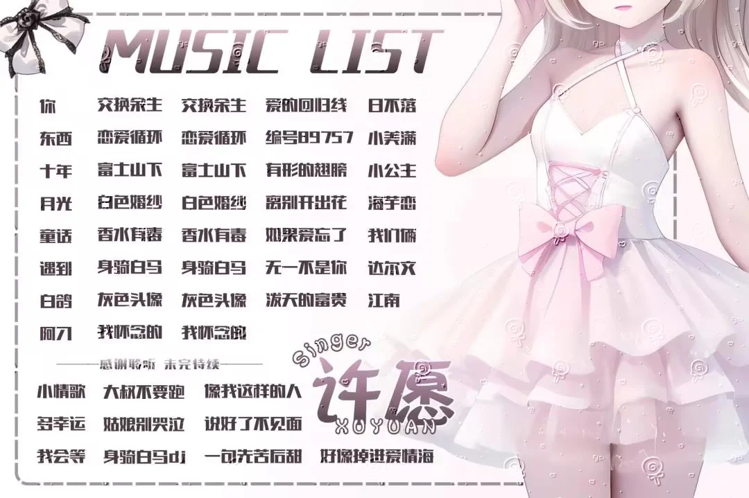 萝莉少女歌单 语音厅歌单