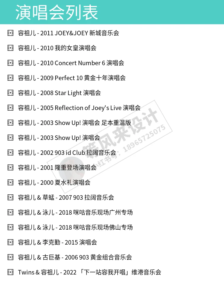 ✨容祖儿53场演唱会全记录✨