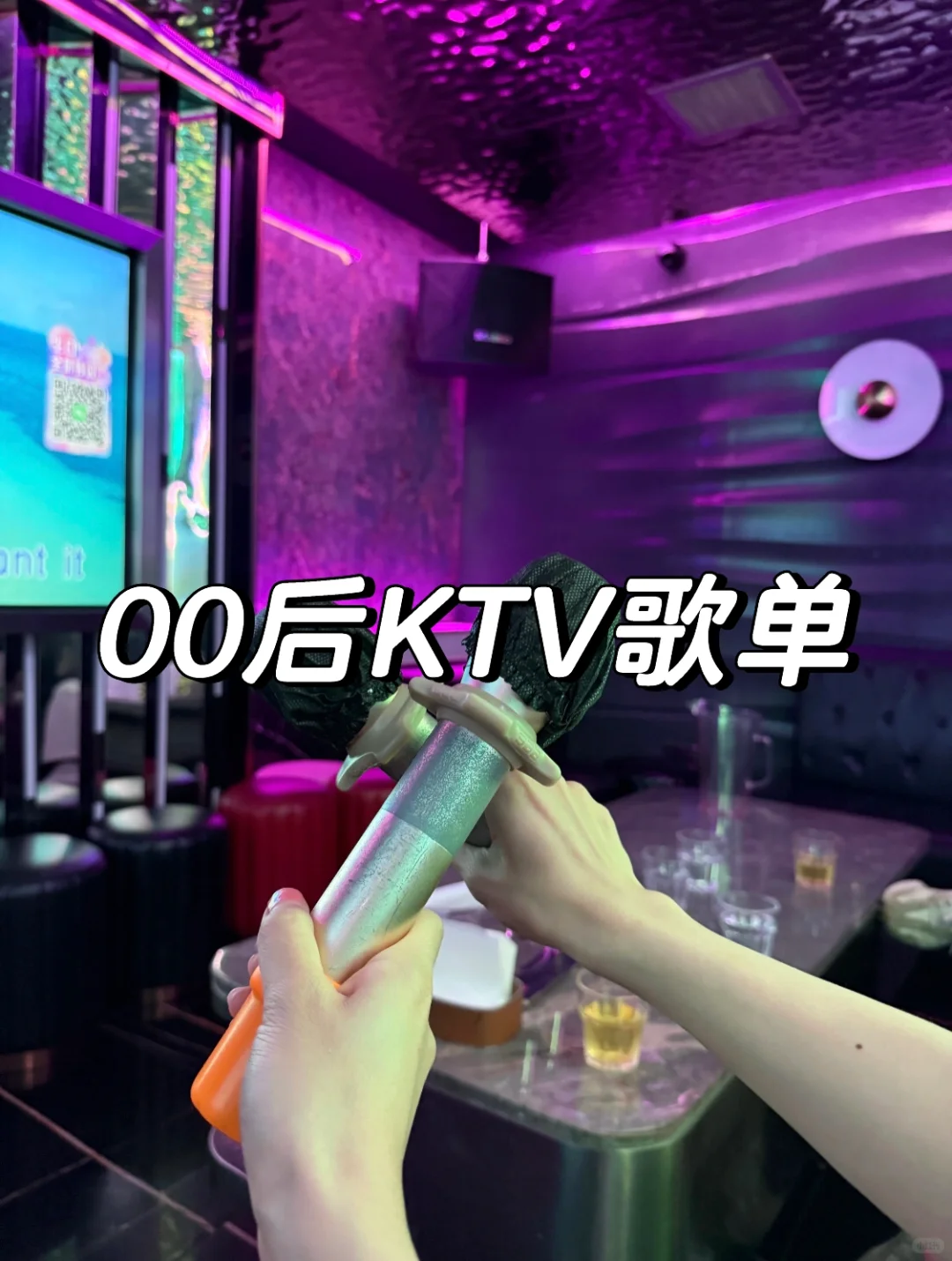 00后KTV金曲歌单合集🐎住！