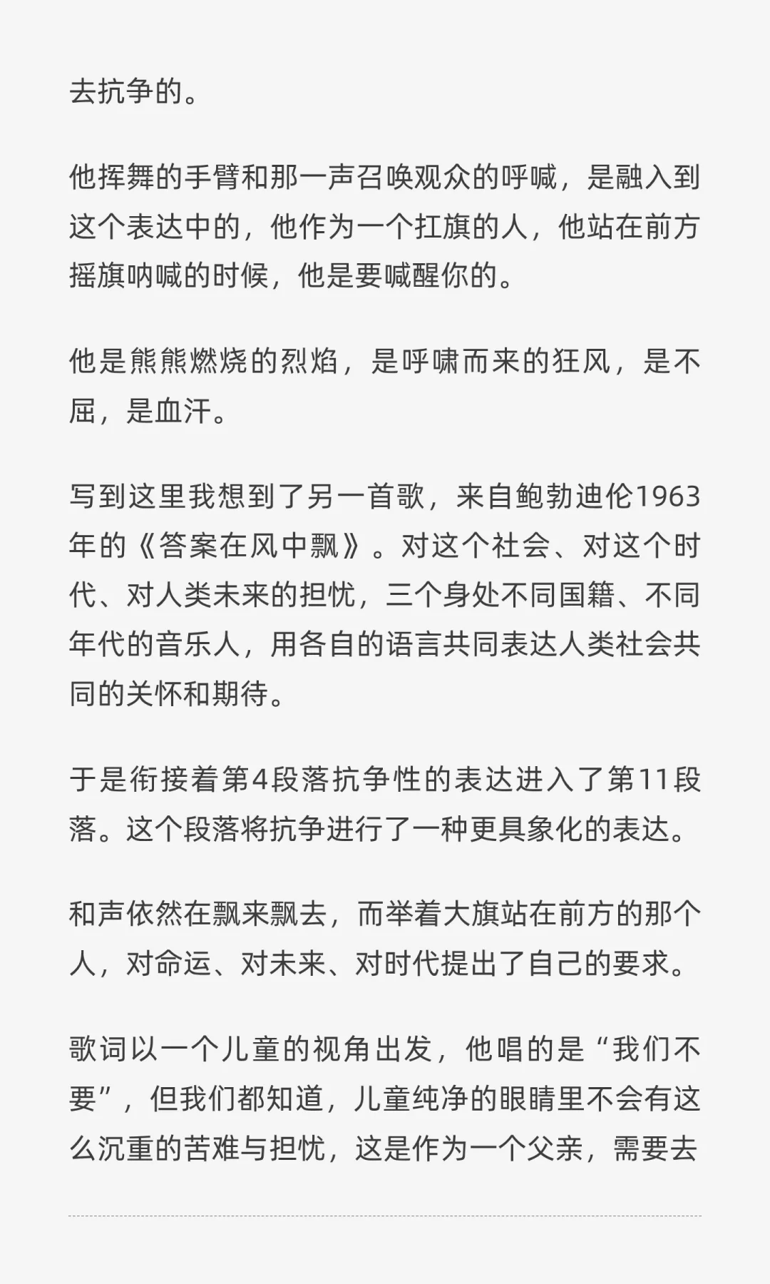 摇滚不死，抗争永恒——陈楚生《未来的主人