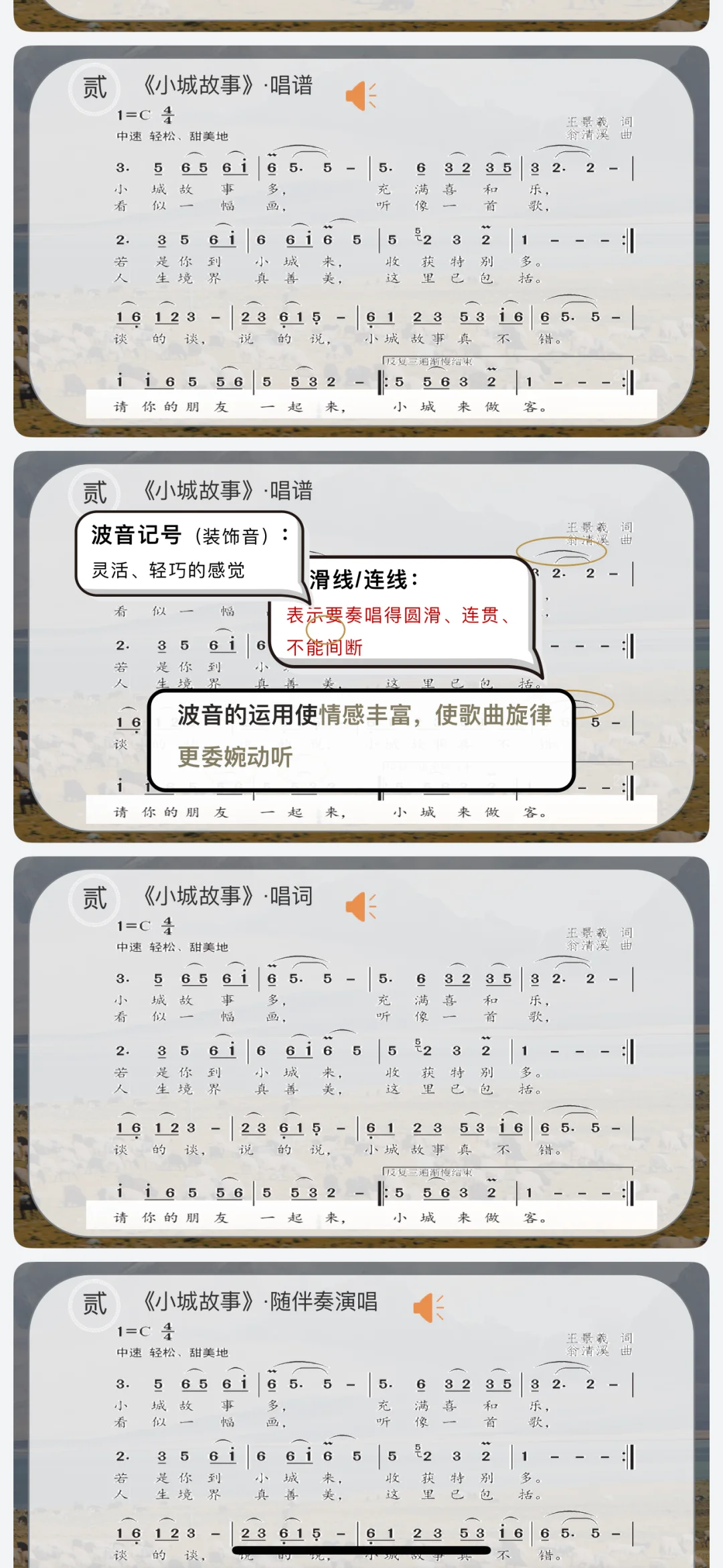 初中音乐《小城故事》PPT