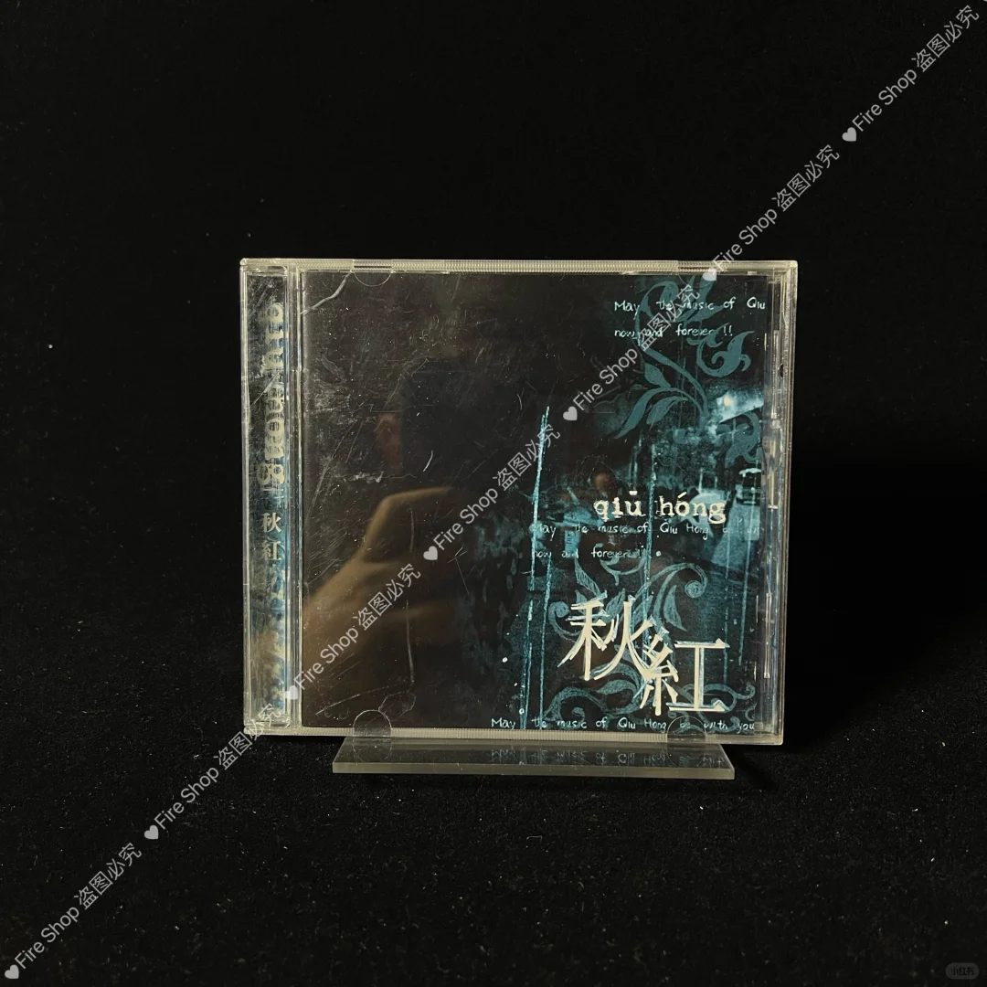 秋红乐队 同名秋红 港首内含歌词，碟98新！