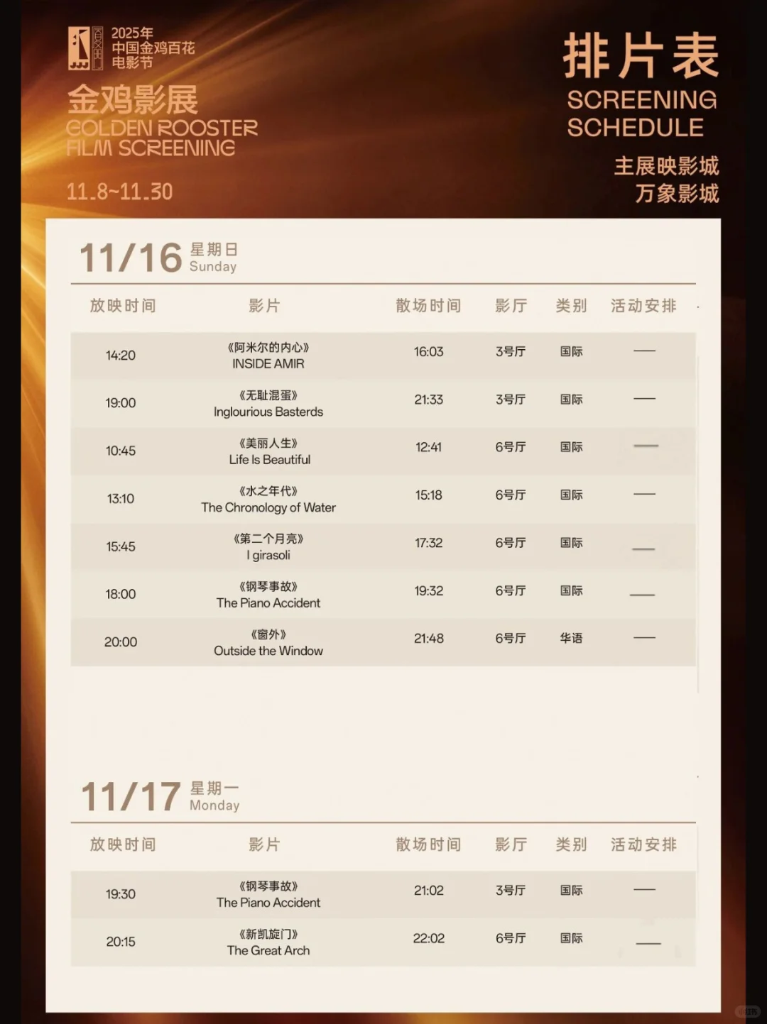 金鸡影展 11.3 开票！竟然有深圳杭州分会场