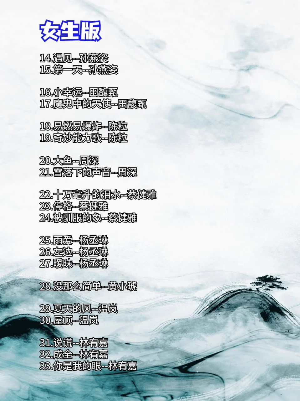 下次去KTV终于知道唱什么啦!