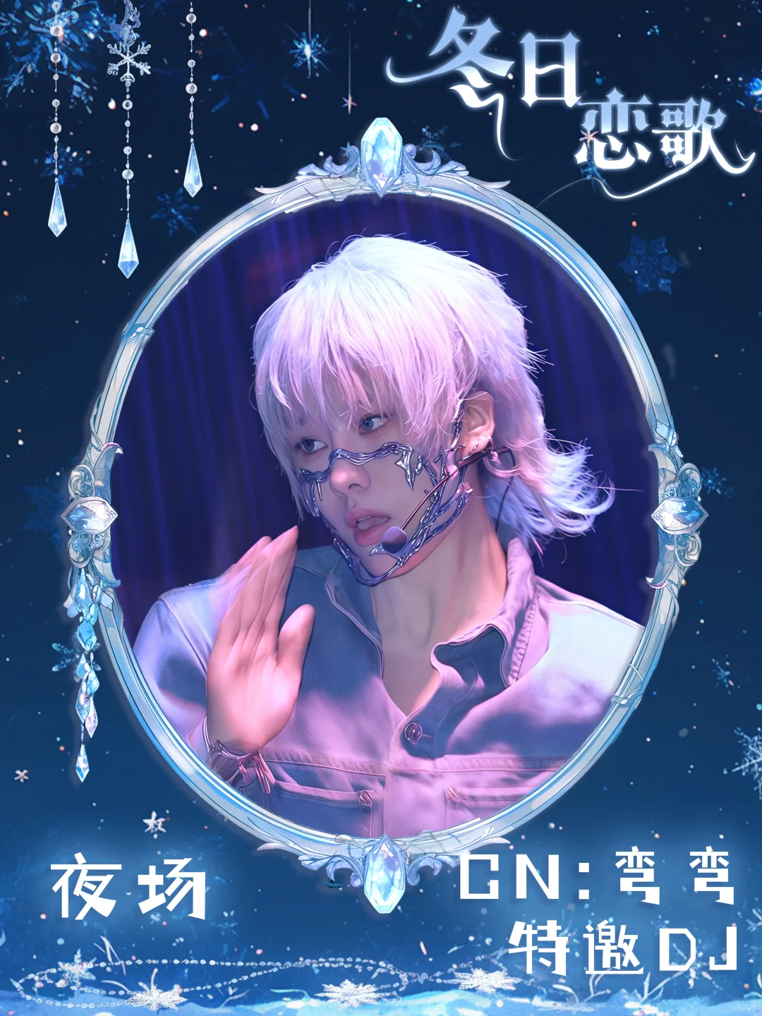 这个忆境冬日恋歌怎么连DJ都这么权威!