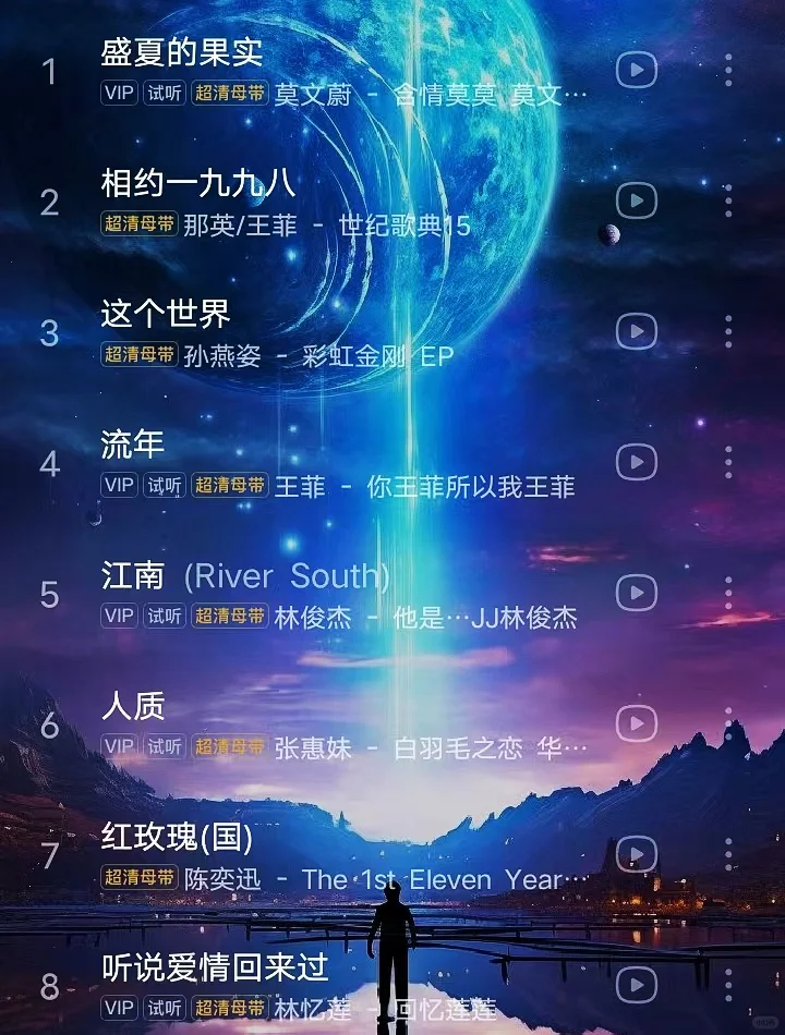 国语经典音乐歌单分享