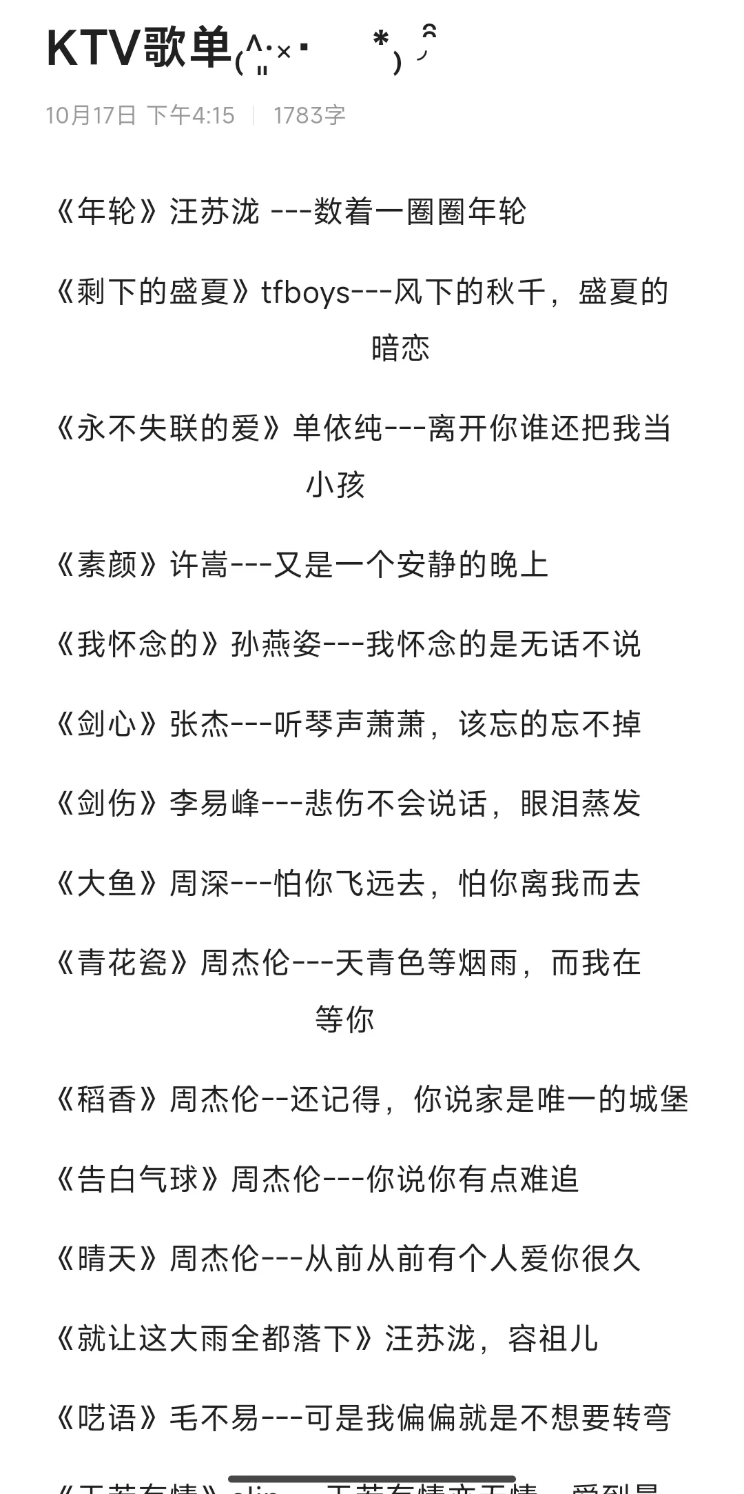 KTV必备歌单参考