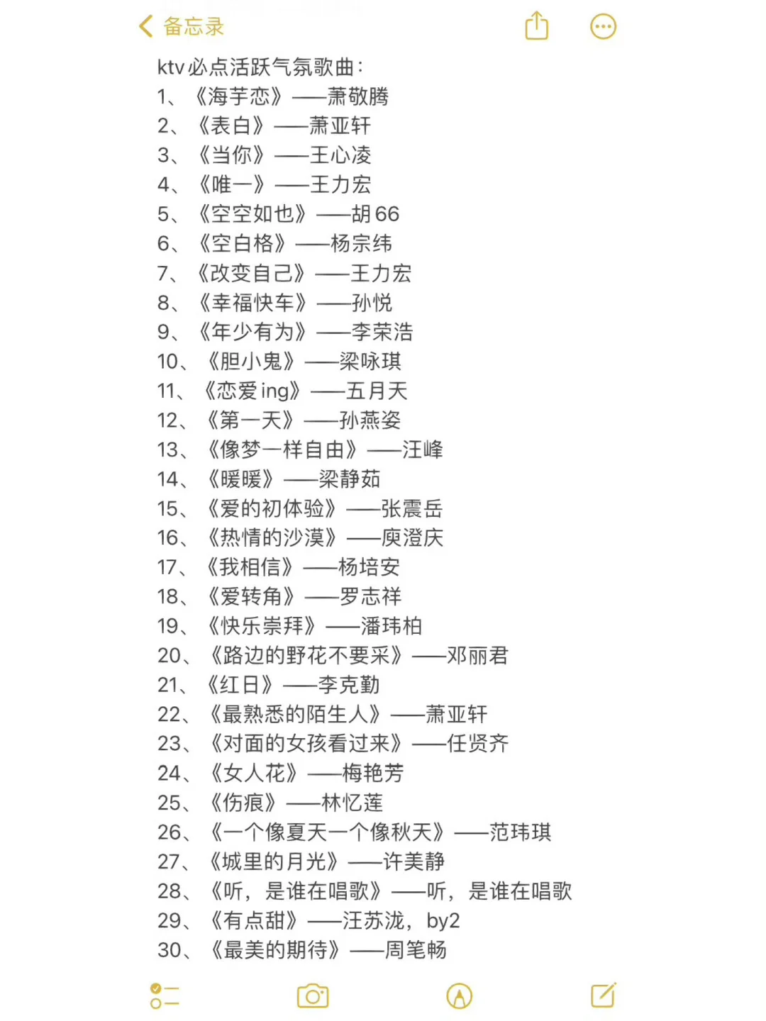 KTV王炸歌单！！！