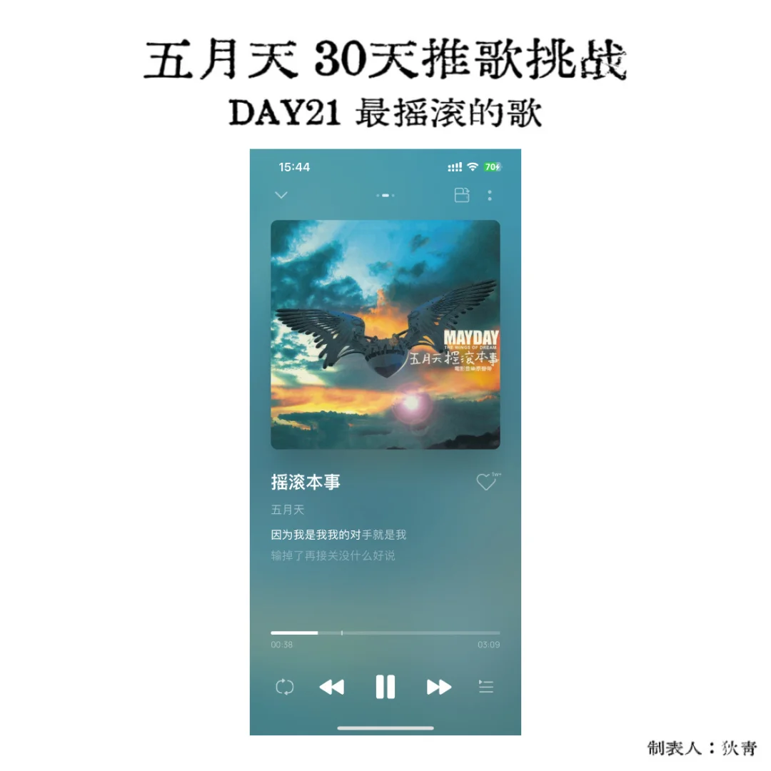 五月天30天推歌挑战DAY21