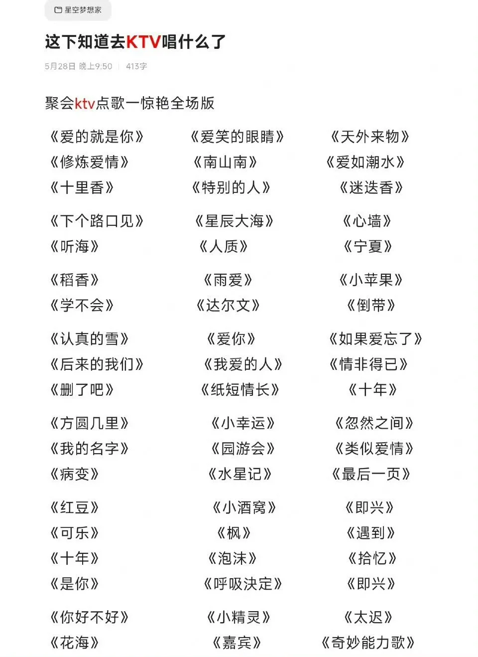 好全❗️这下终于知道去KTV唱什么了🎤