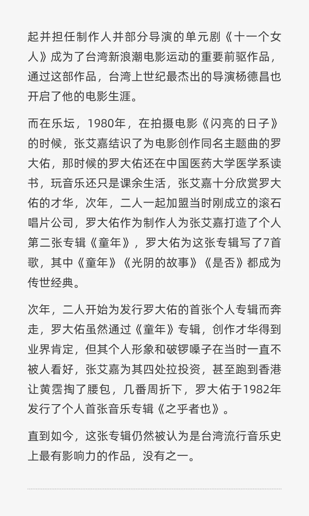 《最想念的季节》：张艾嘉凭何成为中国台湾