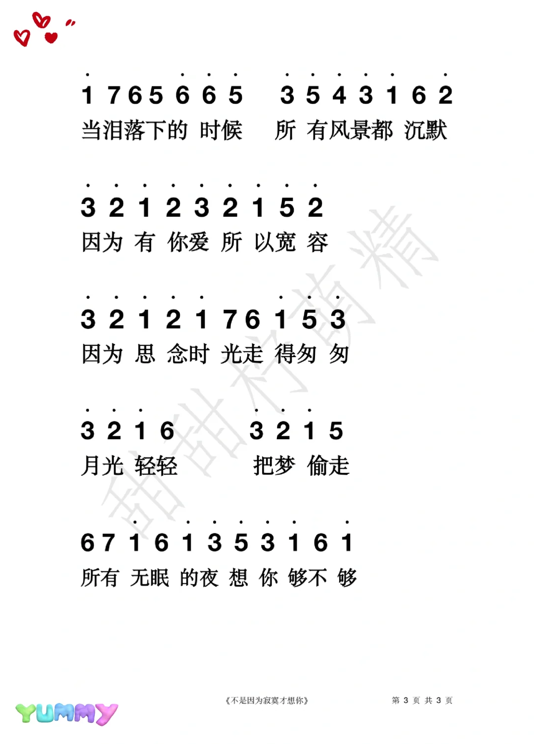 老歌🔥《不是因为寂寞才想你》简谱完整版