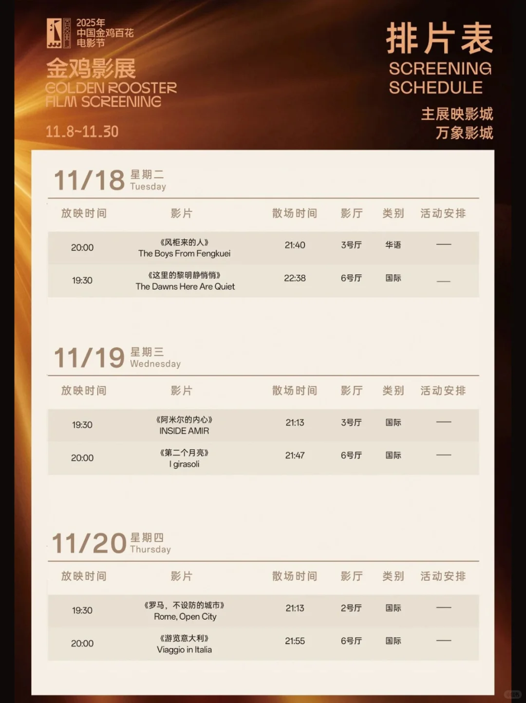 金鸡影展 11.3 开票！竟然有深圳杭州分会场
