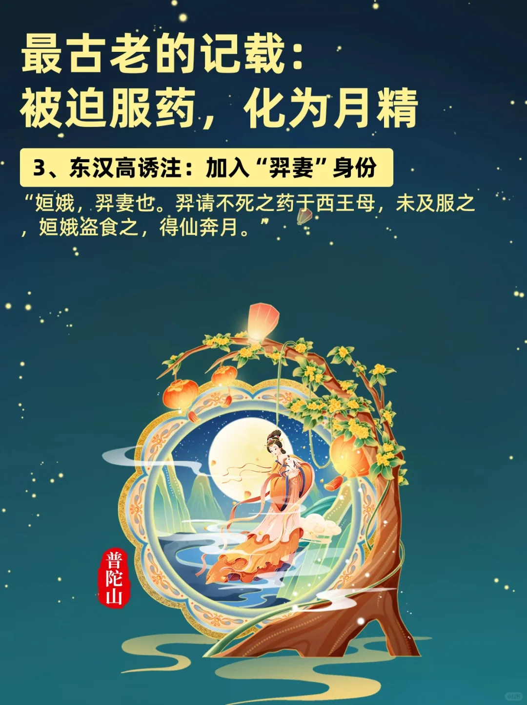 月神永恒🌙：嫦娥奔月最原始版本揭秘  