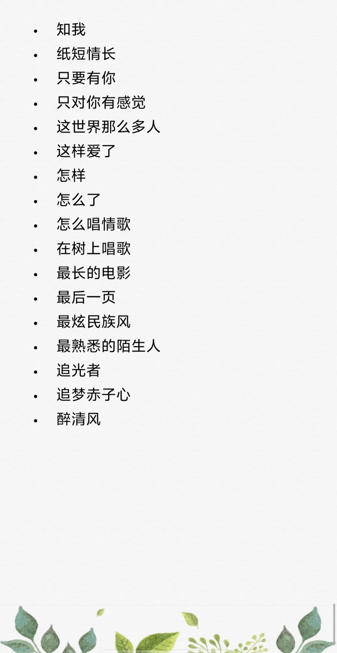 人在KTV，可以点什么歌呢