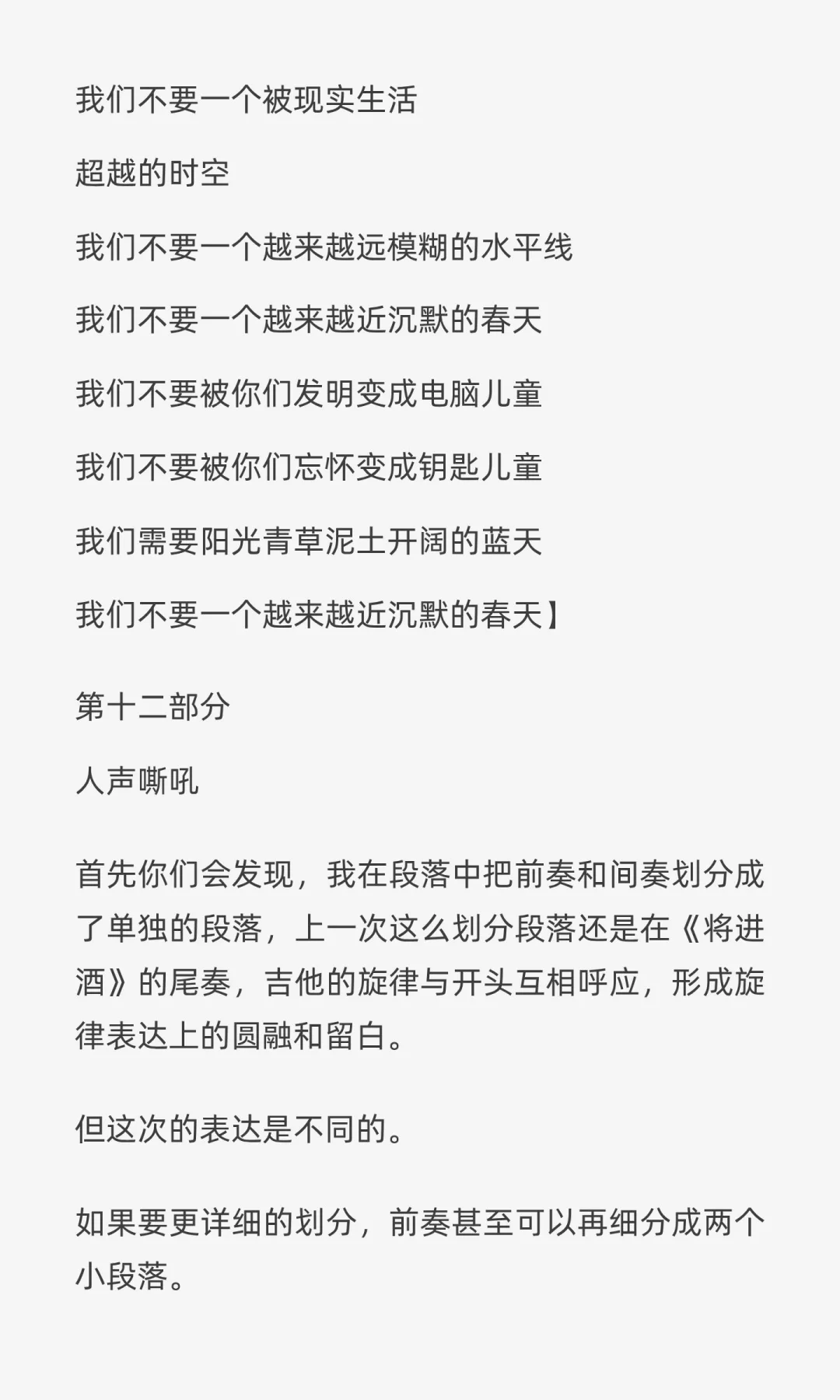摇滚不死，抗争永恒——陈楚生《未来的主人