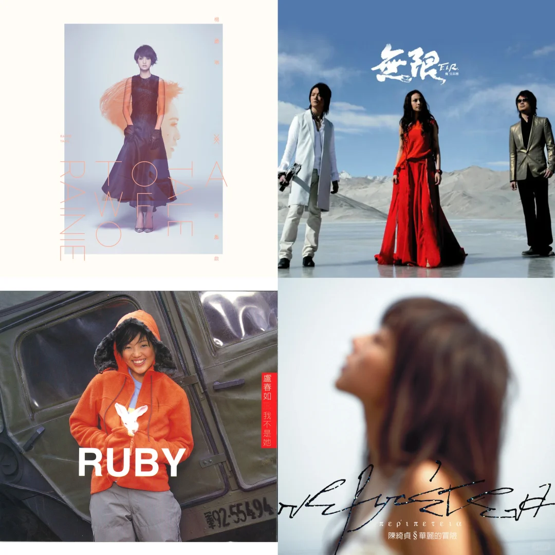 🎤个人向唱K必点歌单-华女篇