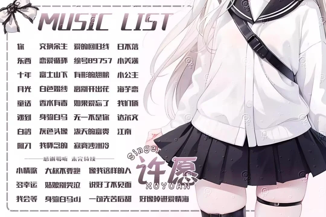 萝莉少女歌单 语音厅歌单