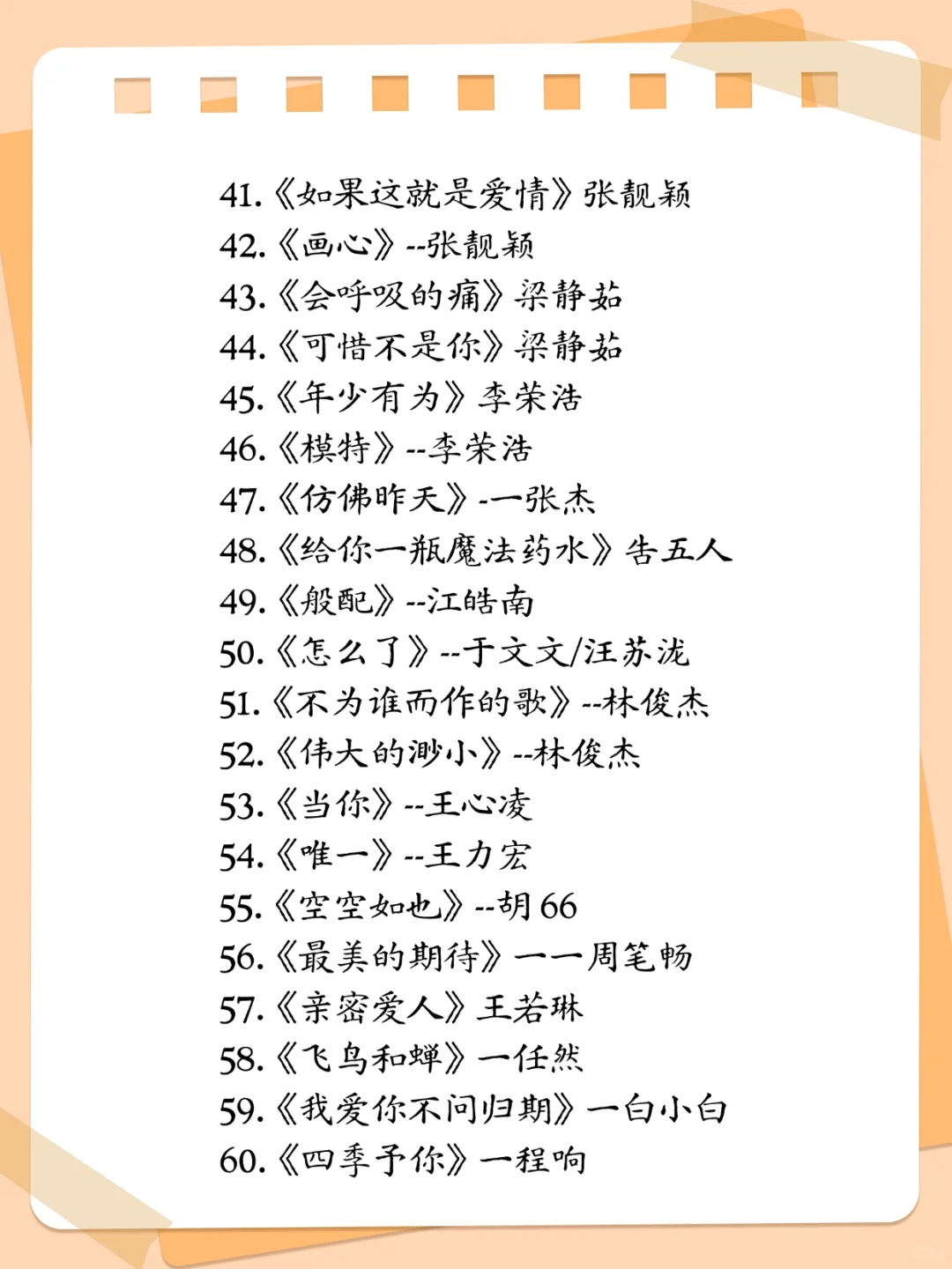 女生容易唱又好听的歌单