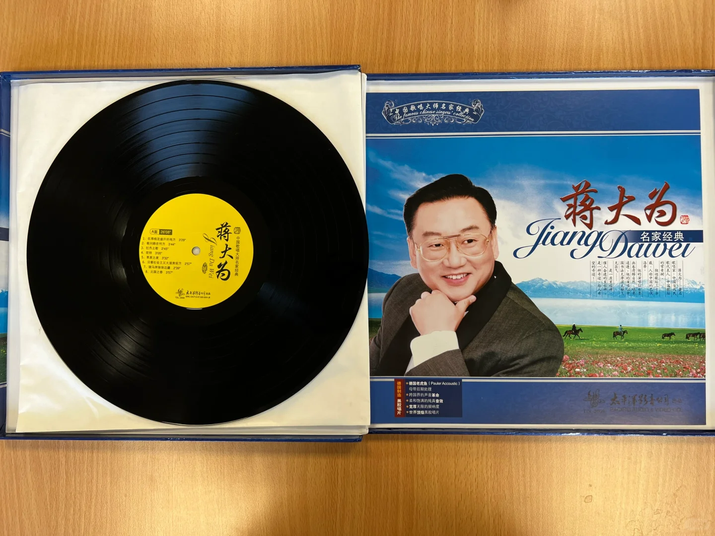 每日经典：黑胶蒋大为《名家经典》