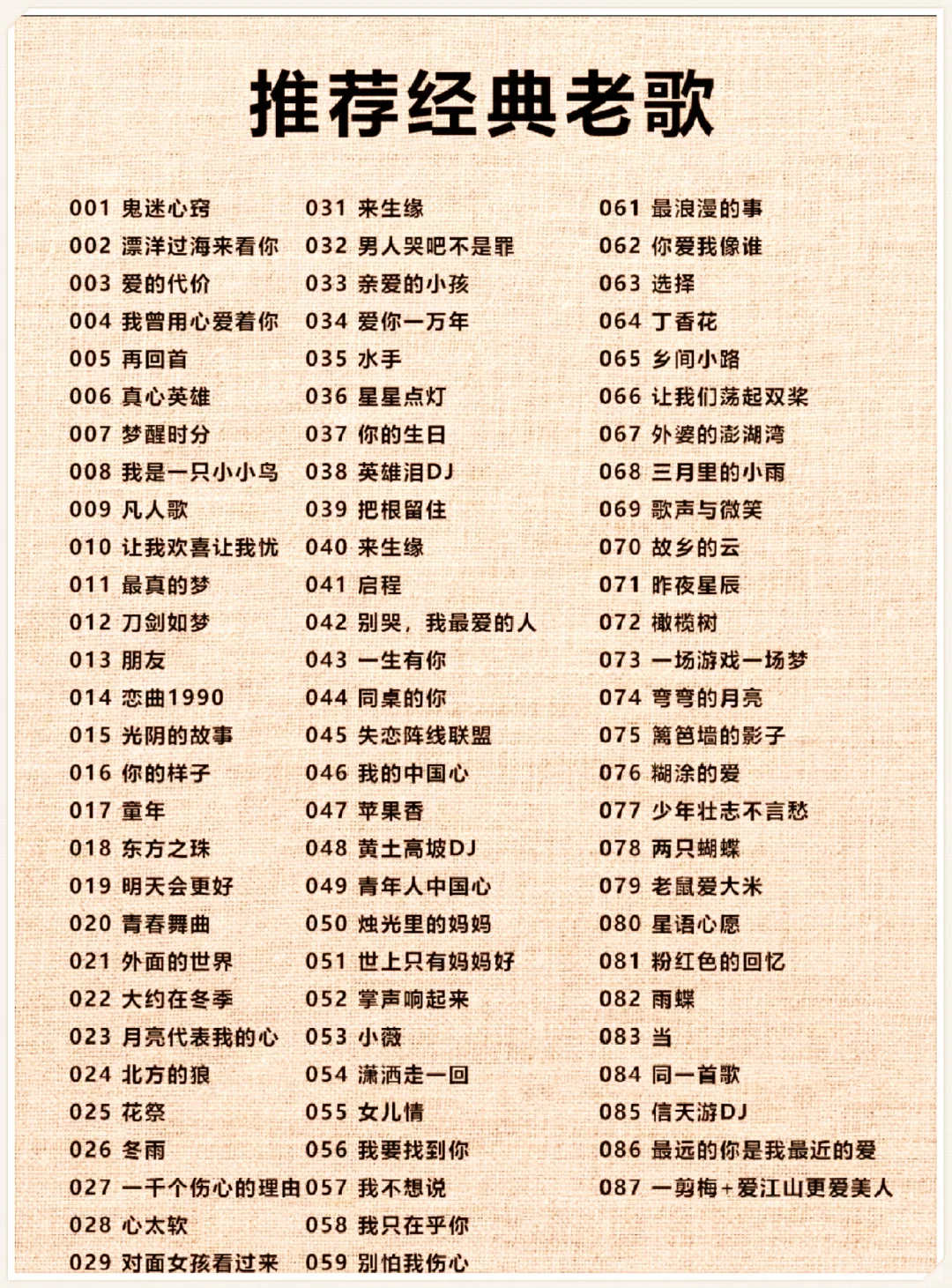 来啦！经典老歌推荐🥰，你最爱哪首？