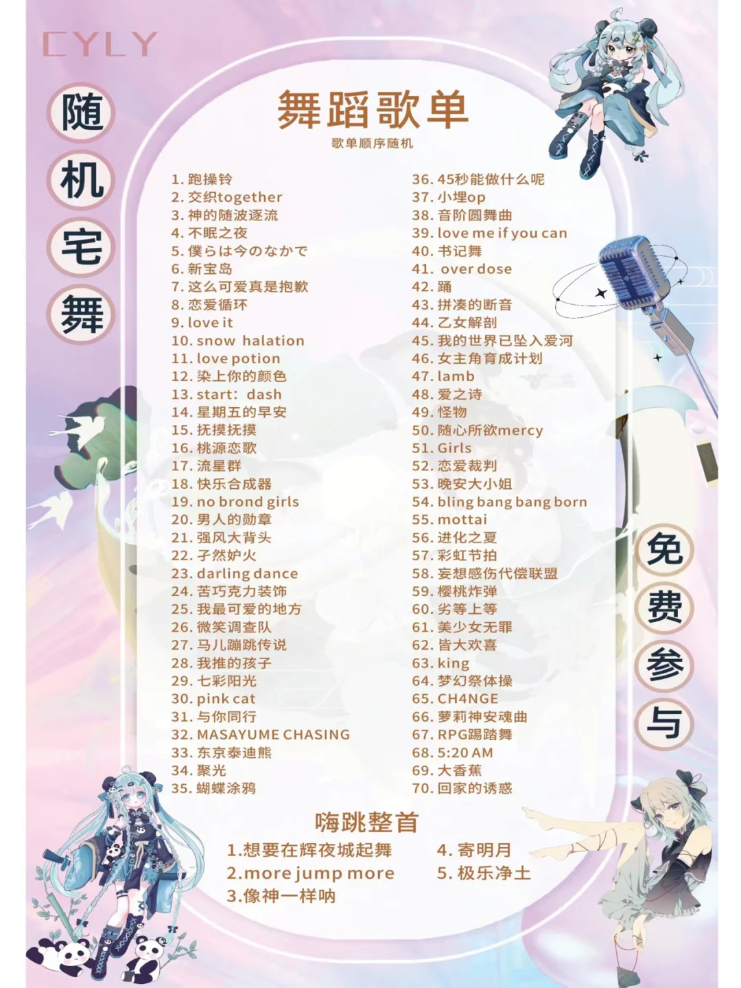 8.18随机宅舞歌单来了大人们~