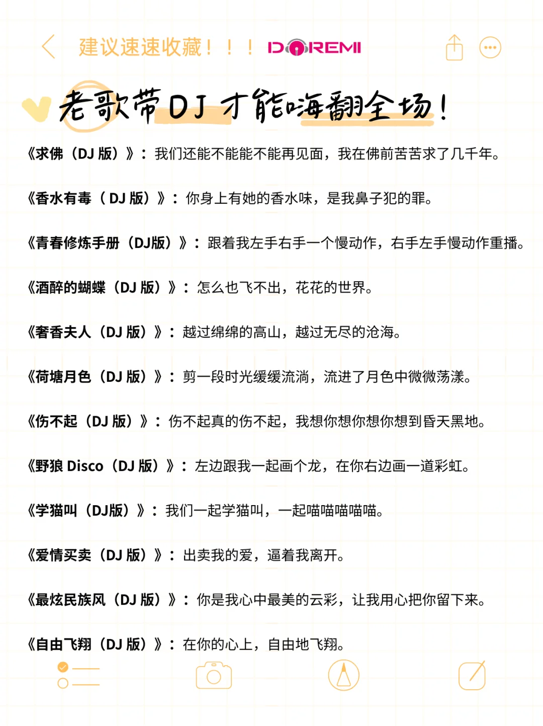 KTV终极土嗨 DJ 歌单！土到极致就是潮！