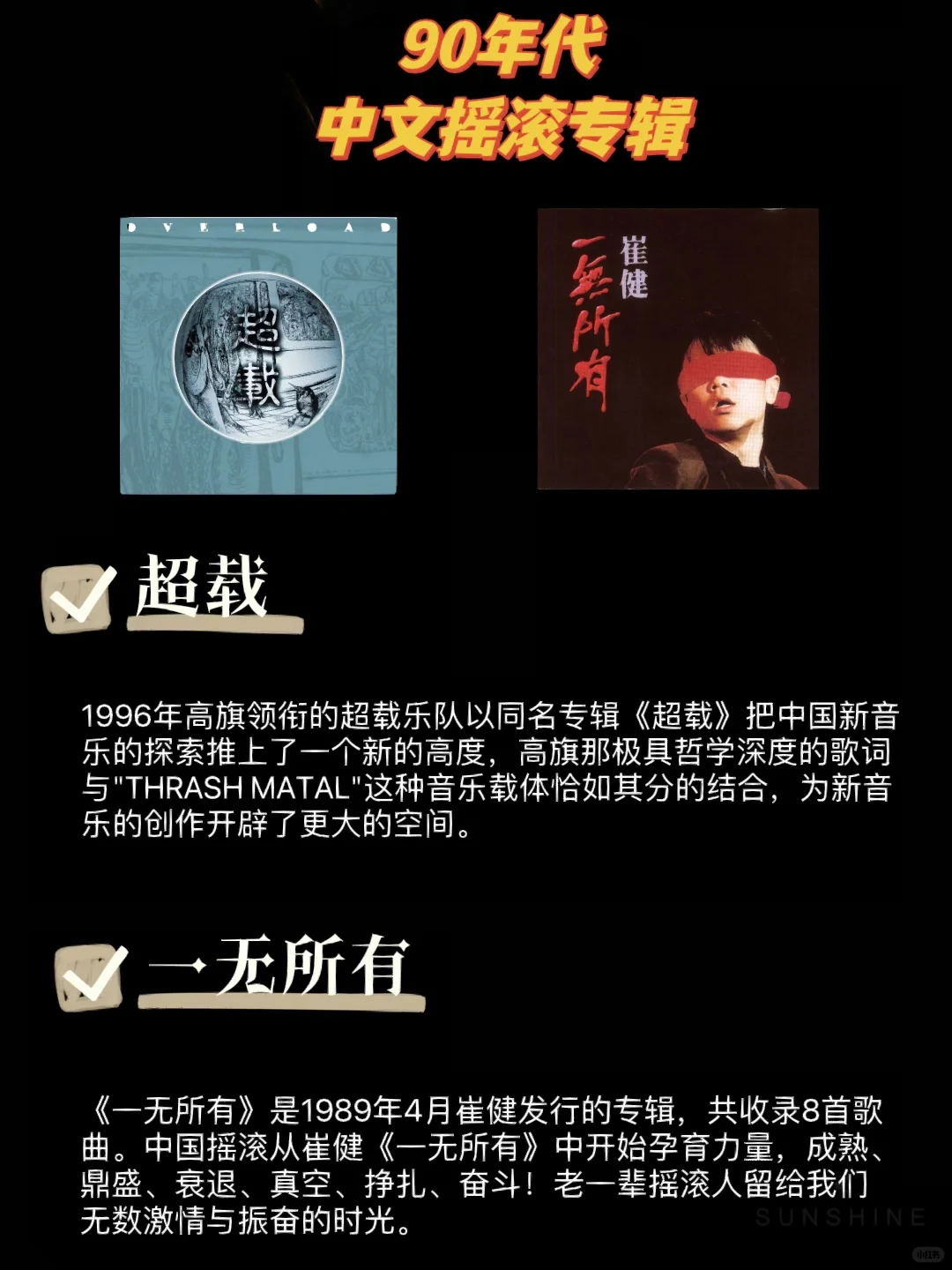 九十年代 中文摇滚专辑