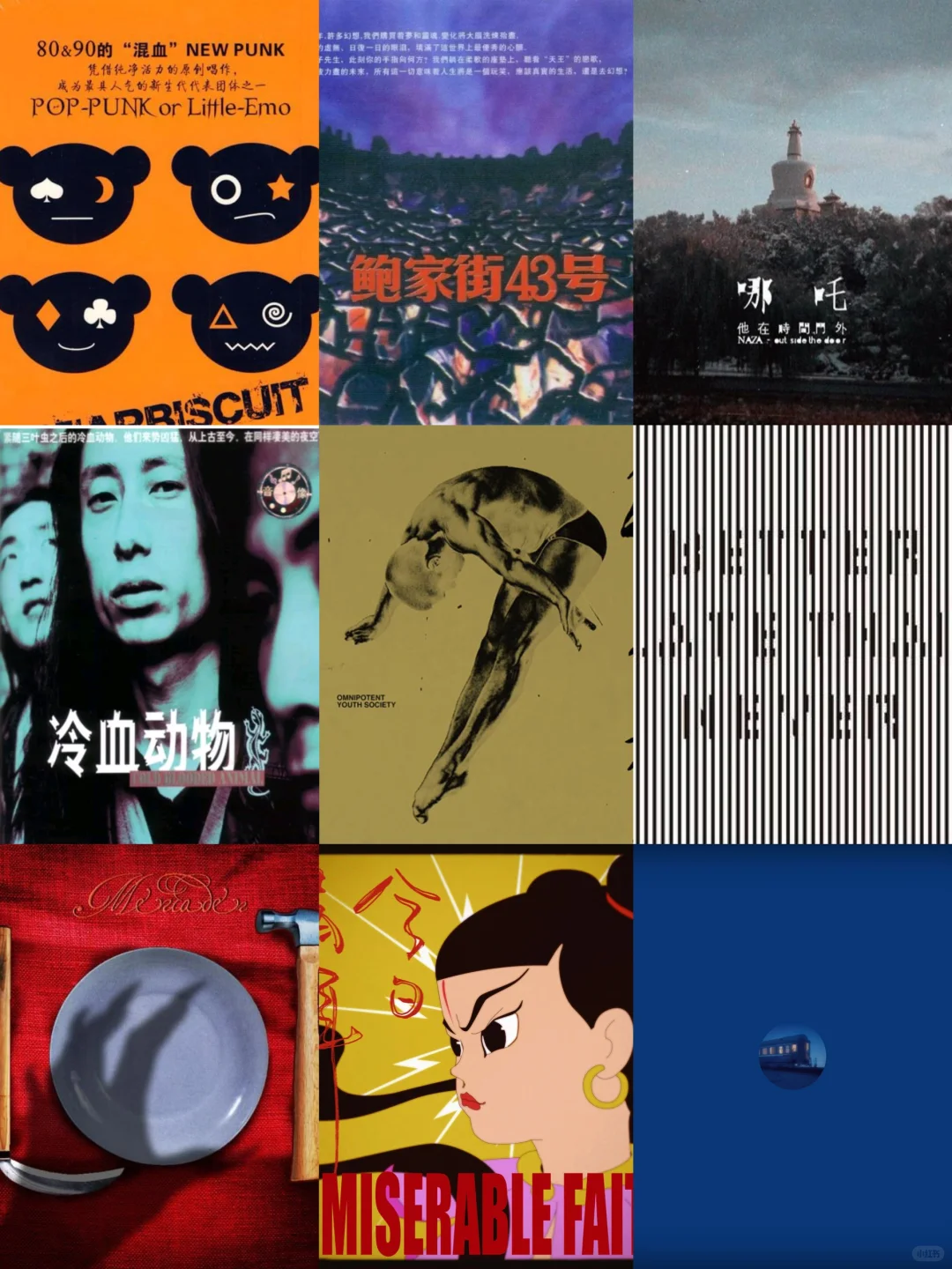 国摇推荐|我的国摇十佳专辑