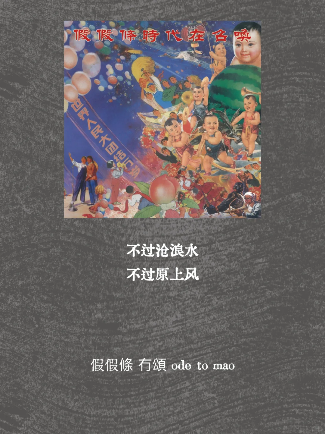 中国摇滚谁的歌词最顶级？03