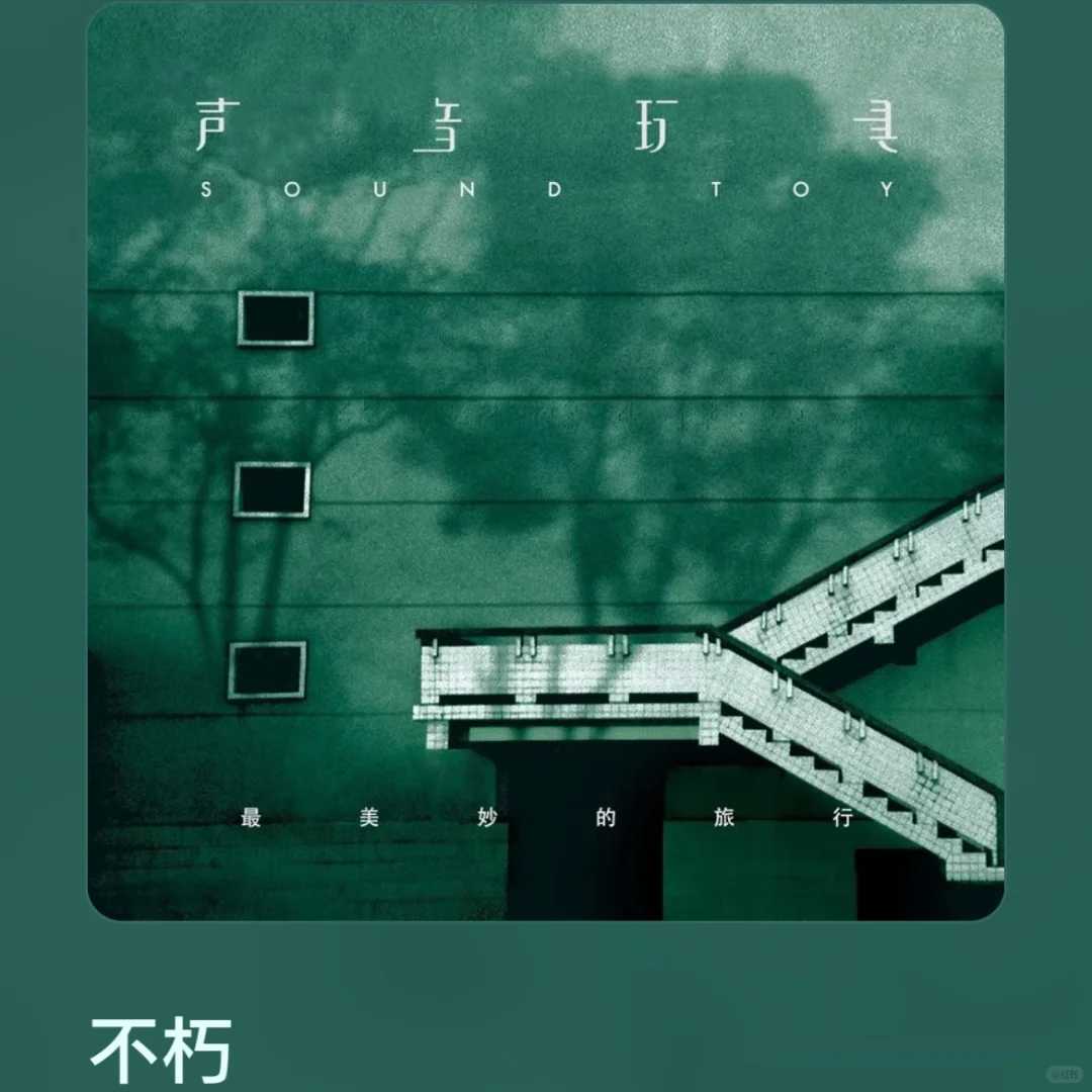 【音乐】我心中的中国摇滚十大致郁单曲之一