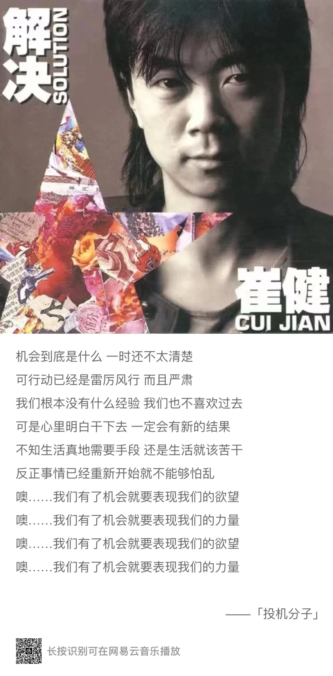 红色革命摇滚｜长征路上的摇滚