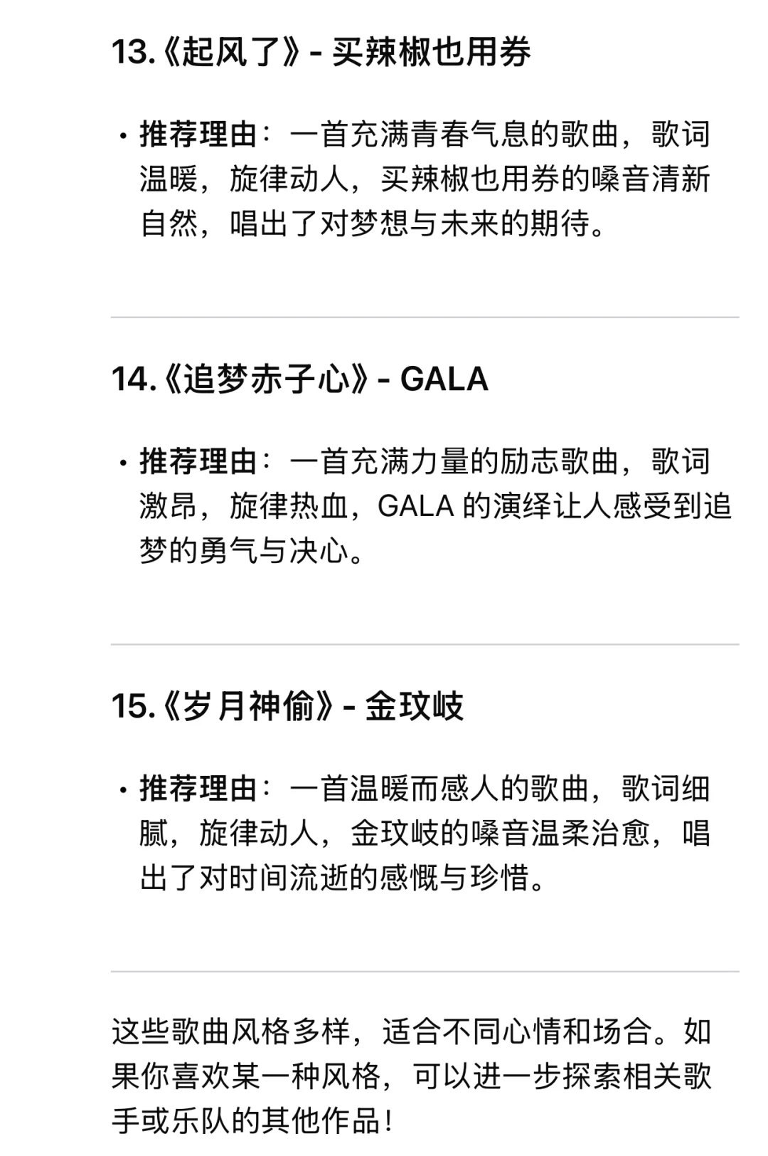 Deepseek推荐最好听的中文歌