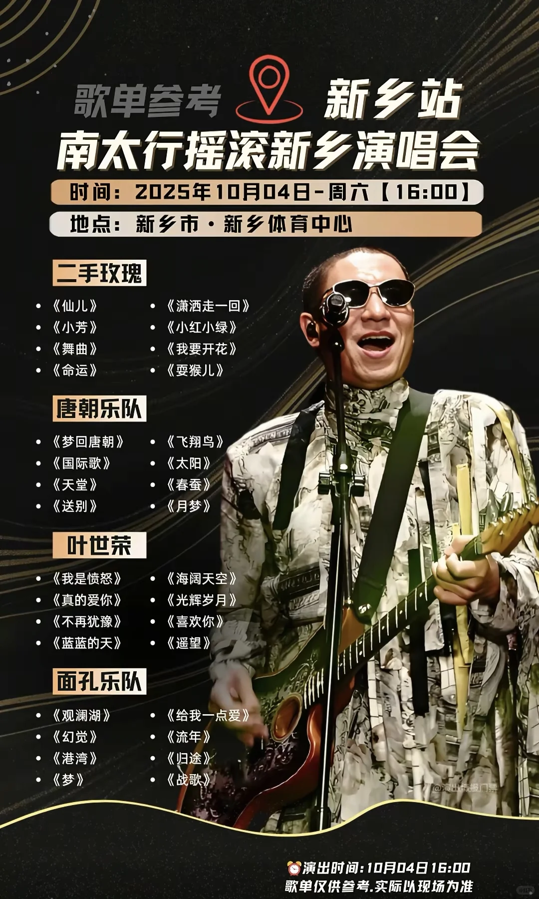 又来看新乡演唱会啦!宝子们不要错过!