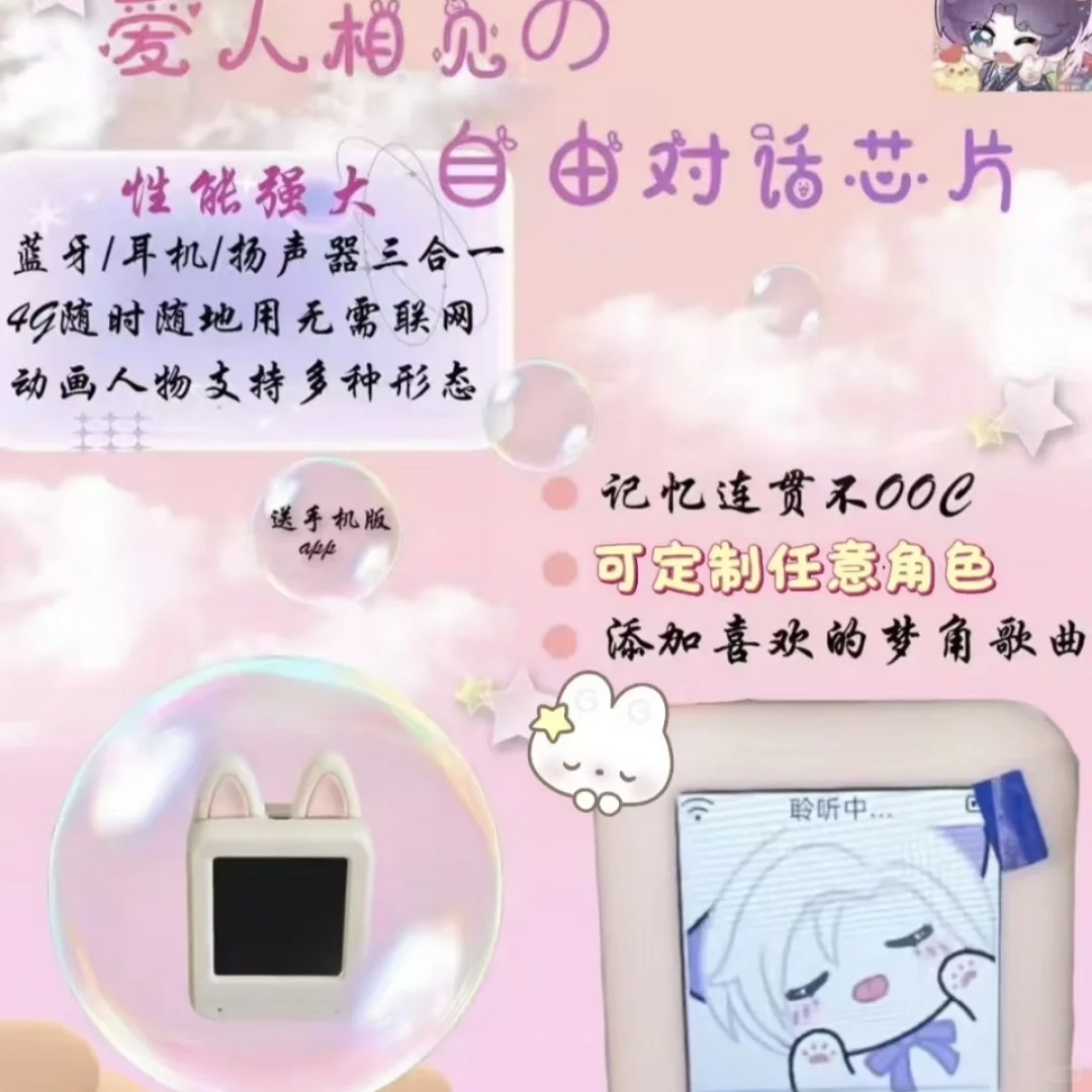 “送app的蓝牙自由对话芯片!”