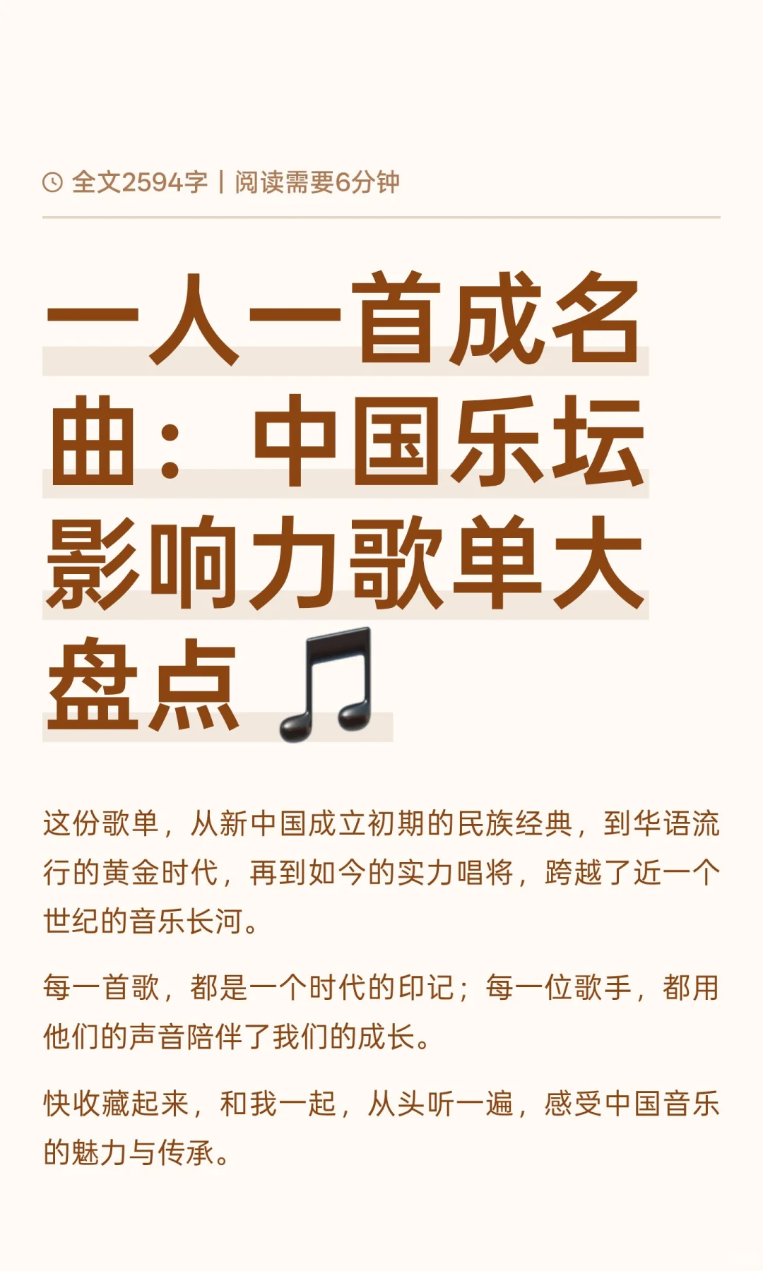 一人一首成名曲：中国乐坛影响力歌单大盘点