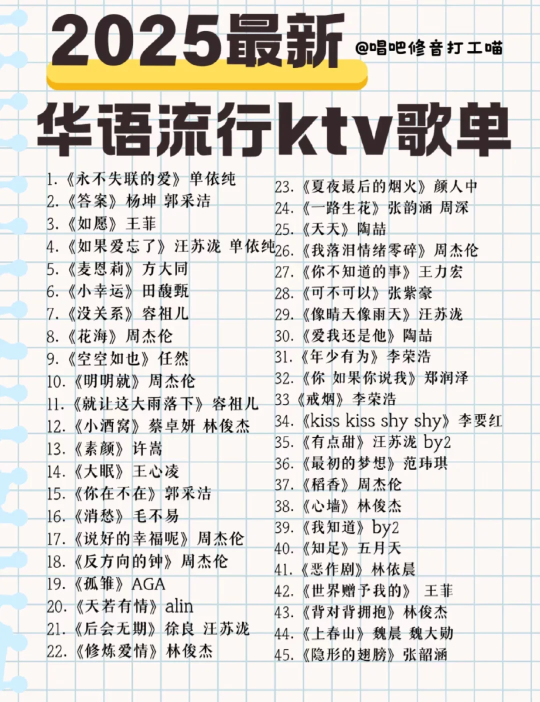 女生必学歌曲♬