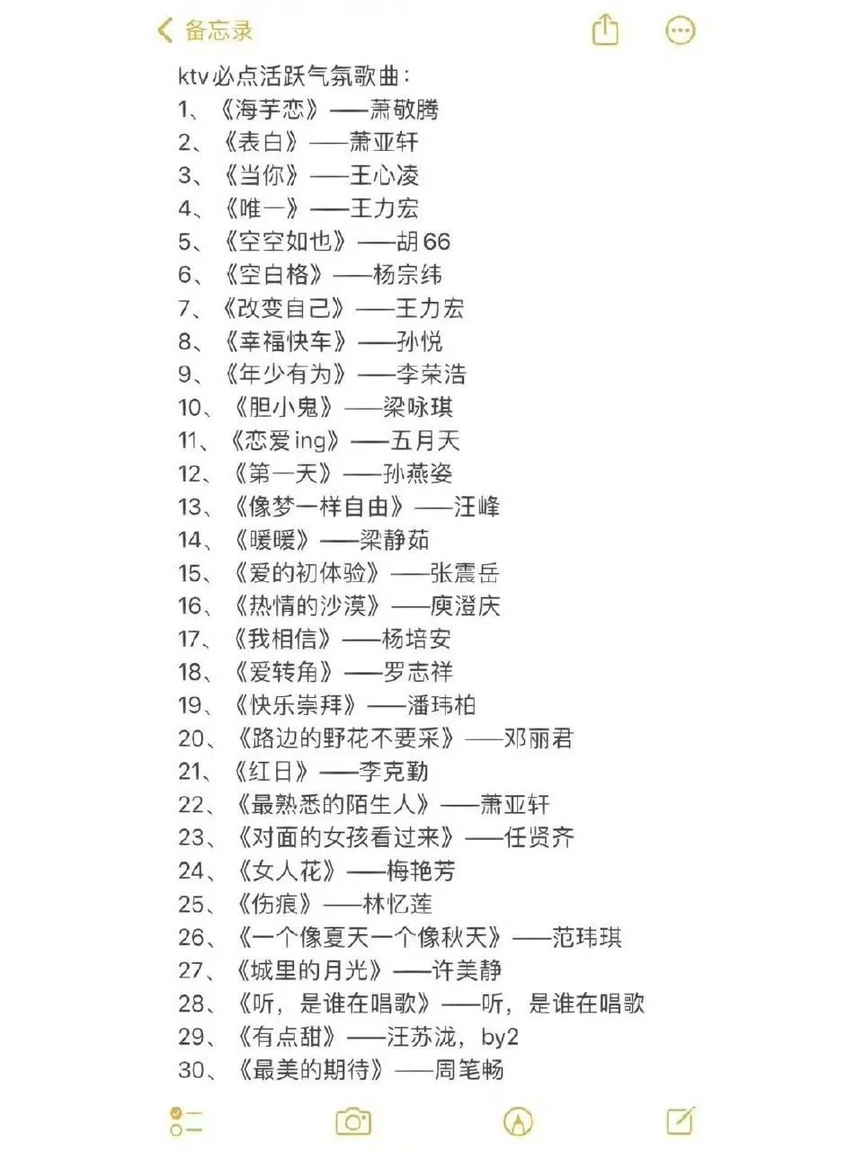 好全❗️这下终于知道去KTV唱什么了🎤