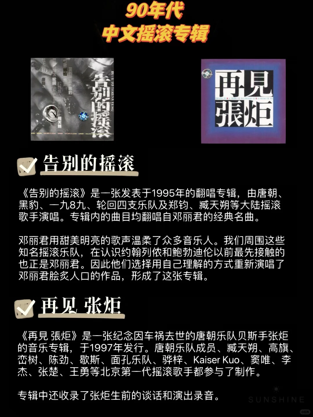 九十年代 中文摇滚专辑