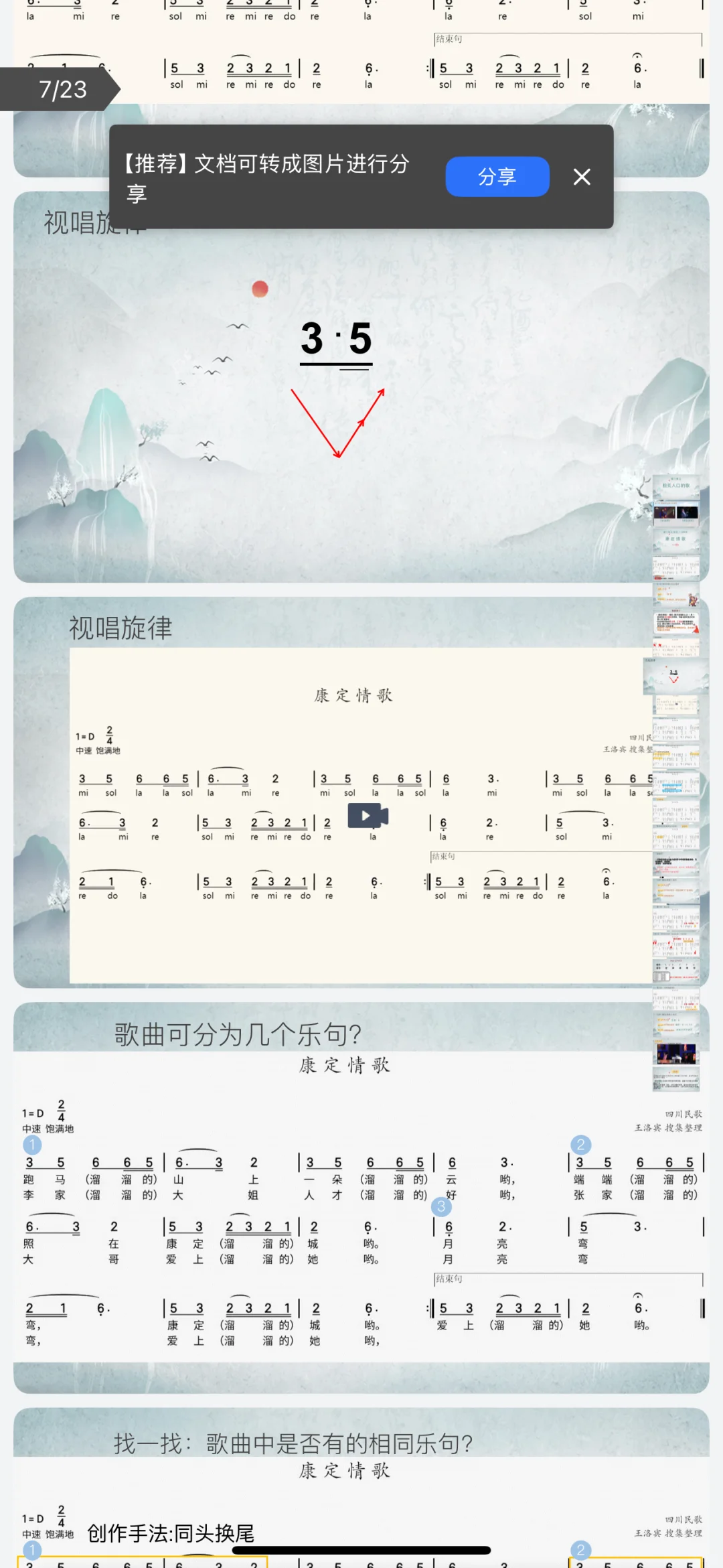 初中音乐《康定情歌》PPT